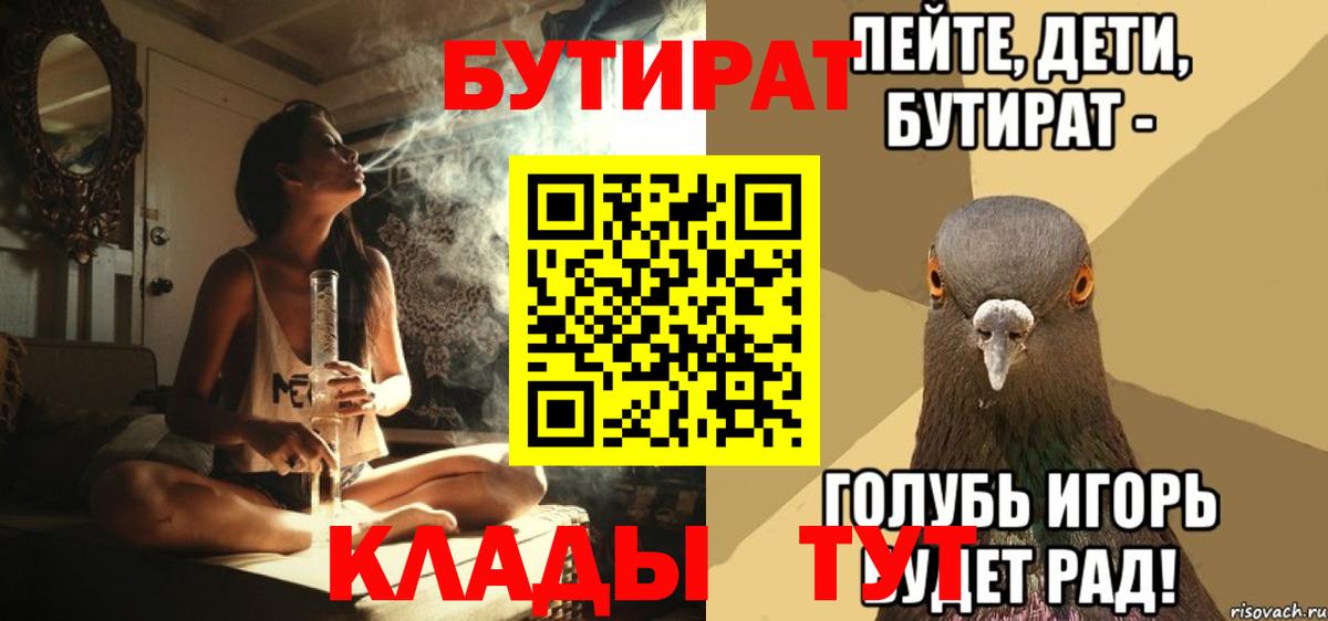 Ульяновск  БУТИРАТ  Вход с VPN  БУТИРАТ 99% 