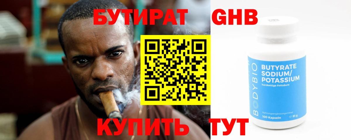 БУТИРАТ BDO Ульяновск