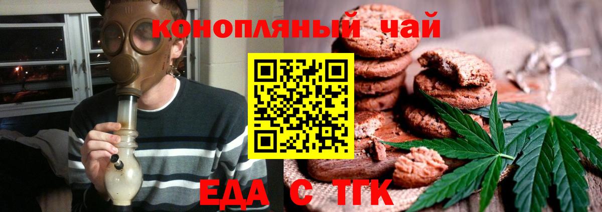 Печенье с ТГК конопля Ульяновск