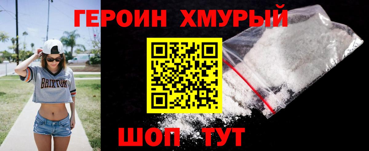 Героин VHQ  Вход с VPN  ГЕРОИН  Ульяновск 