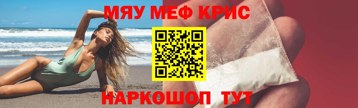Мефедрон кристаллы Ульяновск